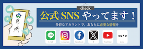 都城公式SNS紹介ページ